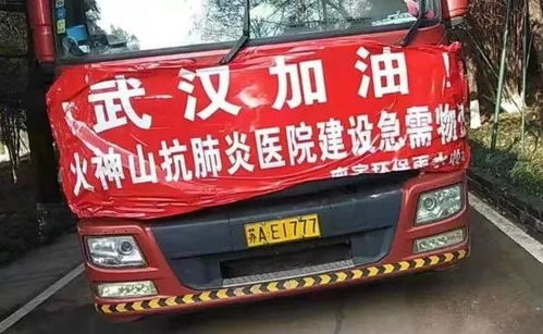 致敬 滁州的他連夜逆行,只為運(yùn)送物資,馳援武漢火神山