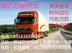 濰坊至滁州物流專(zhuān)線 高效運(yùn)輸，聯(lián)通山東安徽經(jīng)濟(jì)橋梁