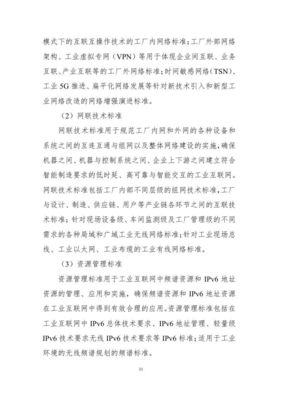 智能制造標準新藍圖 兩部委發(fā)布《國家智能制造標準體系建設(shè)指南(2018年版)》征求意見稿，網(wǎng)絡技術(shù)服務成關(guān)鍵支撐